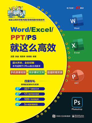 cover image of Word/Excel/PPT/PS就这么高效